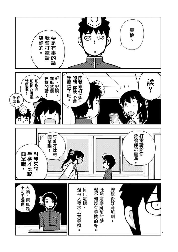 《螺丝钉人》漫画 017话