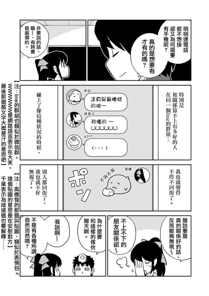 《螺丝钉人》漫画 017话