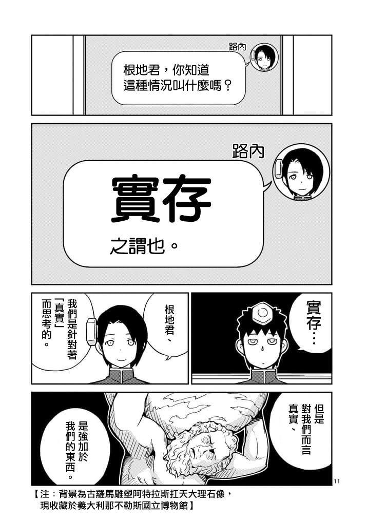 《螺丝钉人》漫画 017话