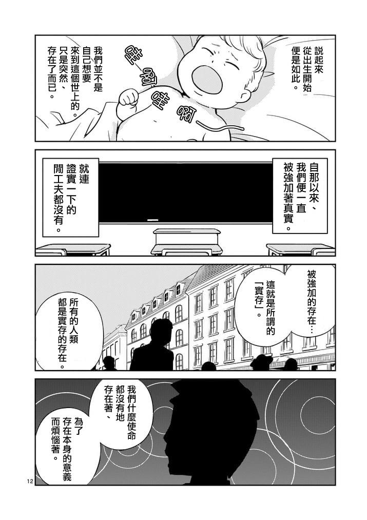 《螺丝钉人》漫画 017话