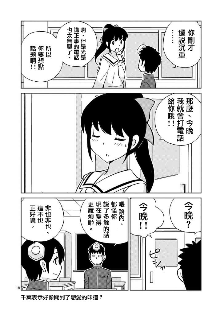 《螺丝钉人》漫画 017话