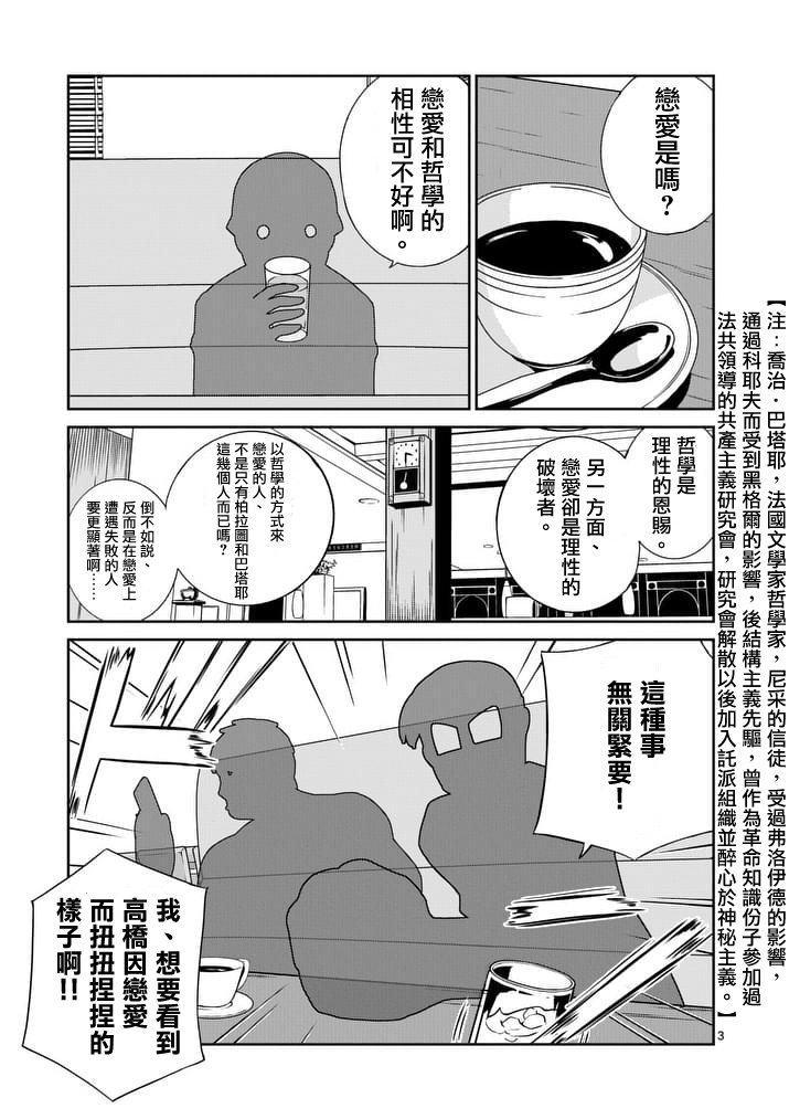 《螺丝钉人》漫画 018话