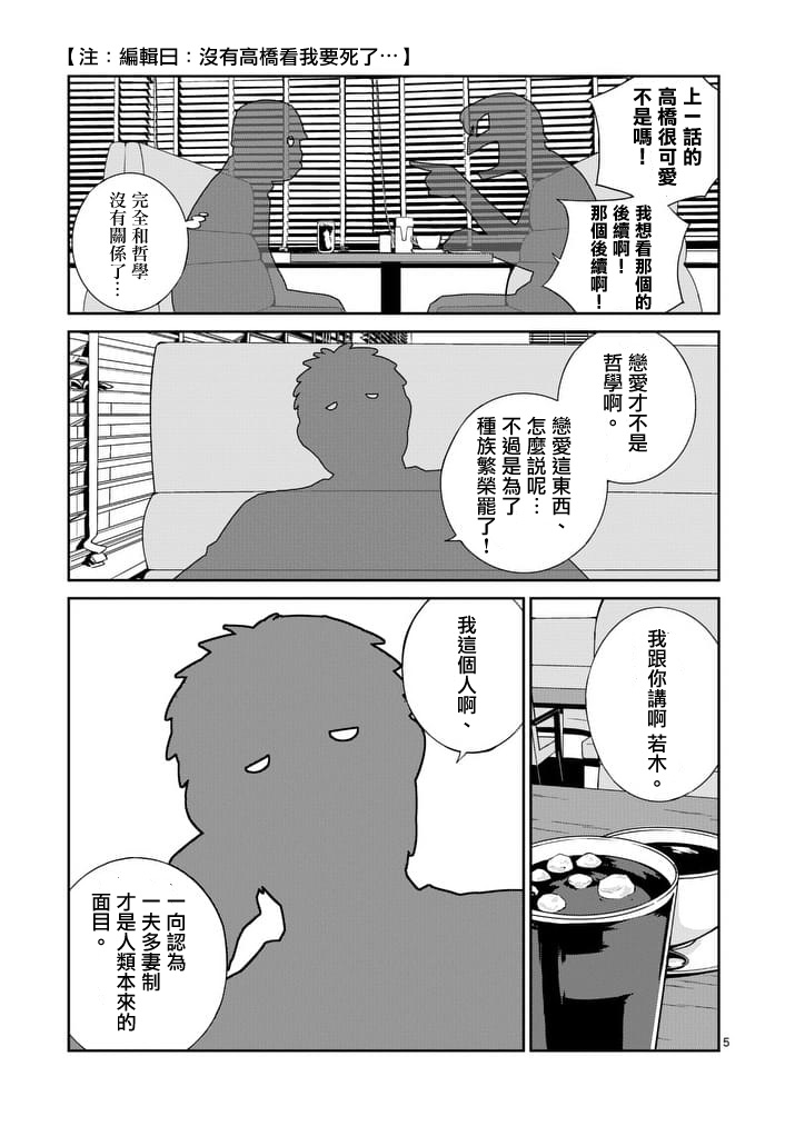 《螺丝钉人》漫画 018话