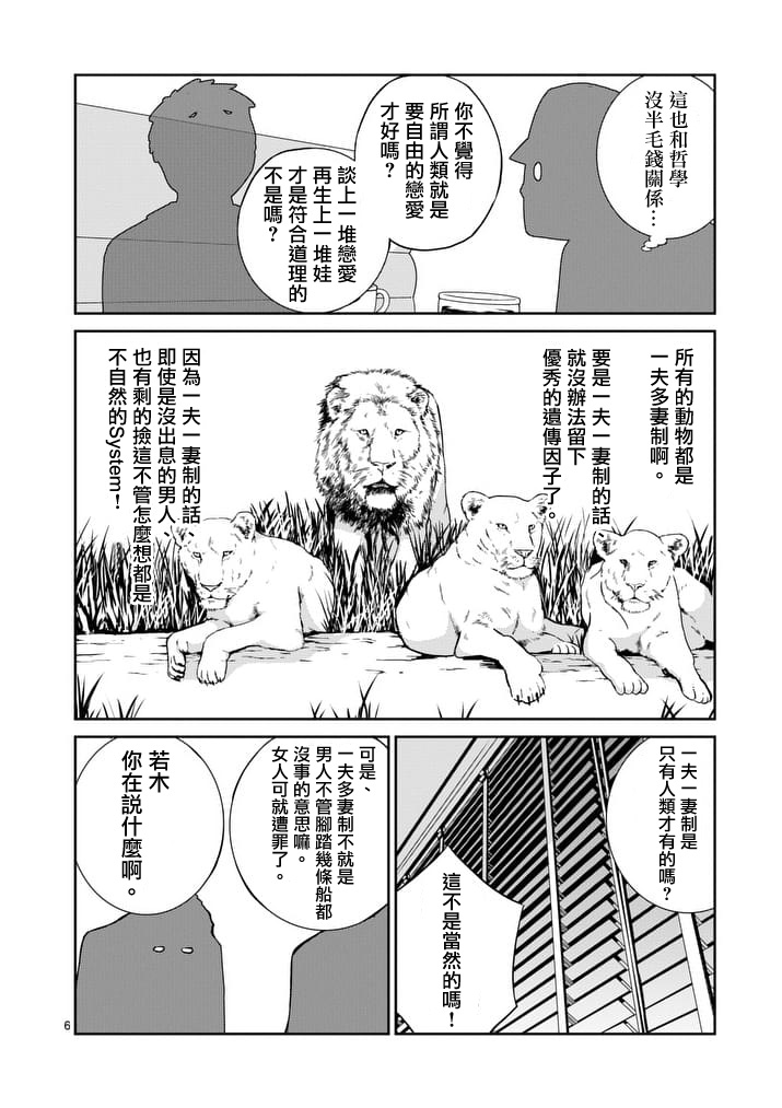 《螺丝钉人》漫画 018话