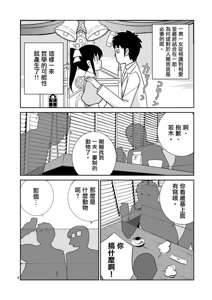 《螺丝钉人》漫画 018话