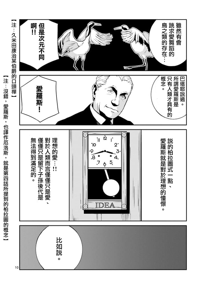 《螺丝钉人》漫画 018话