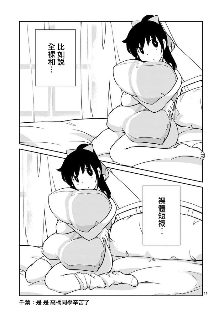 《螺丝钉人》漫画 018话