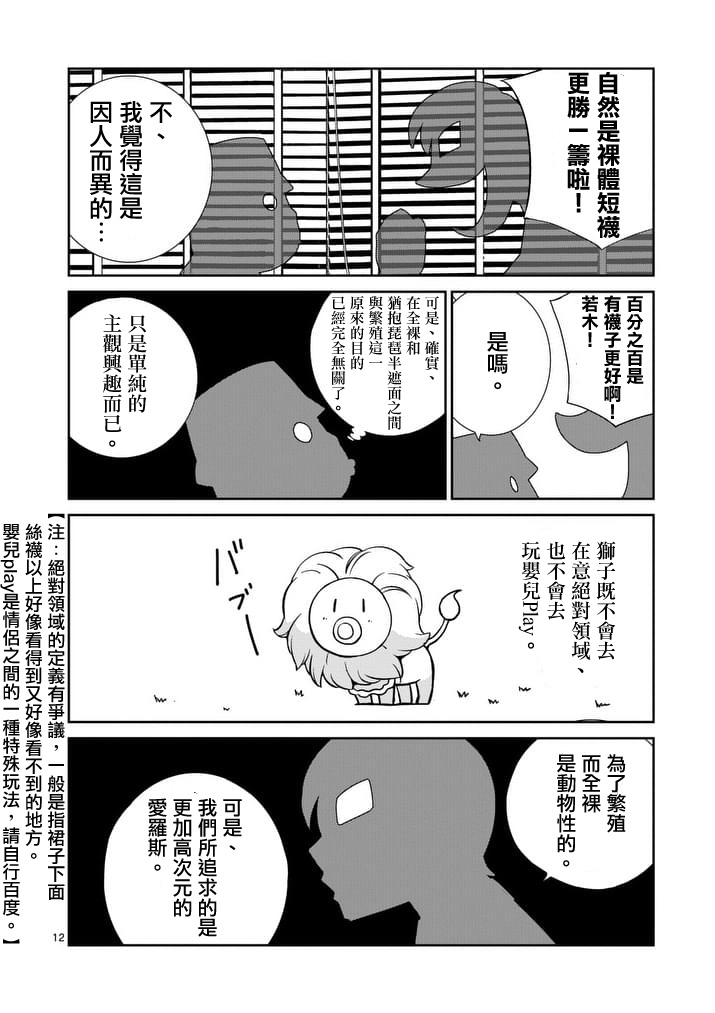 《螺丝钉人》漫画 018话