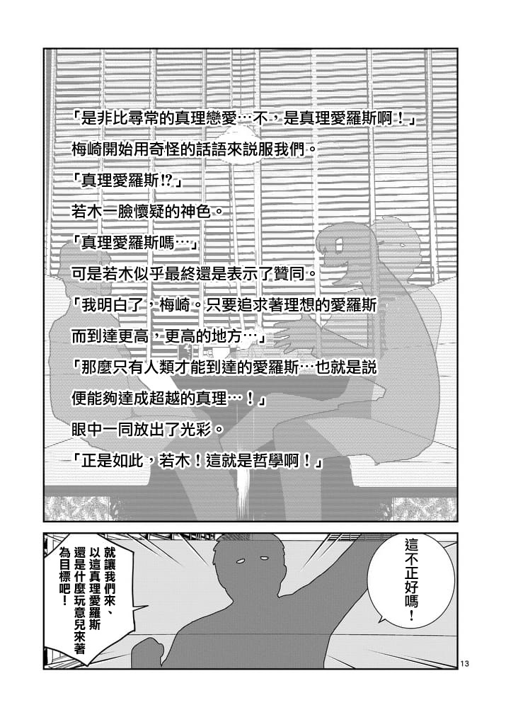 《螺丝钉人》漫画 018话