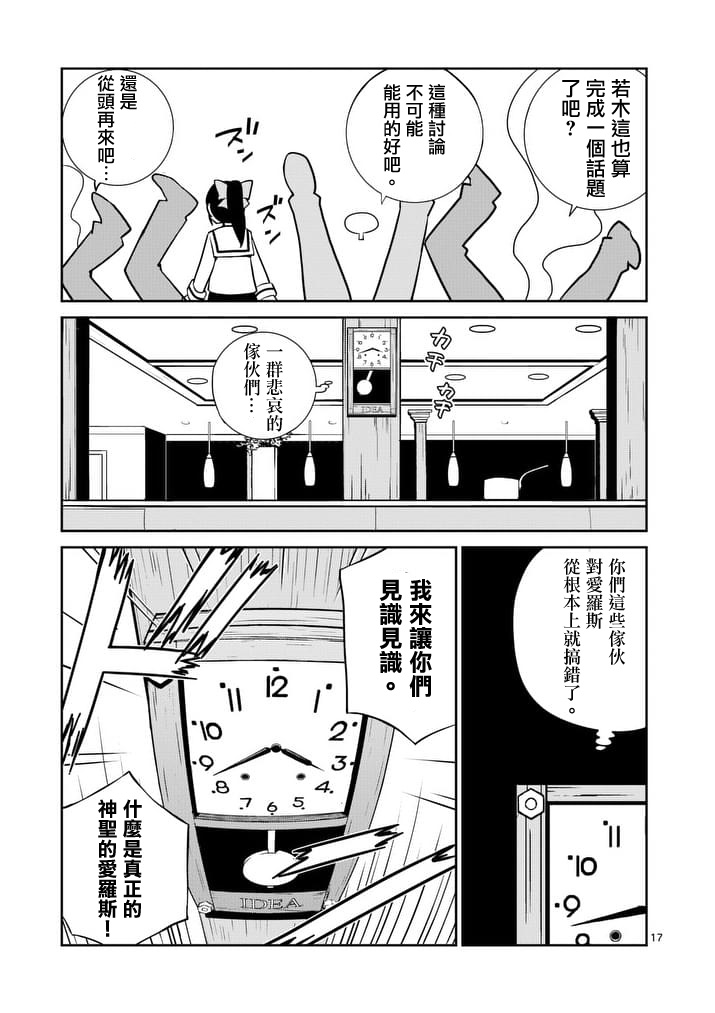 《螺丝钉人》漫画 018话