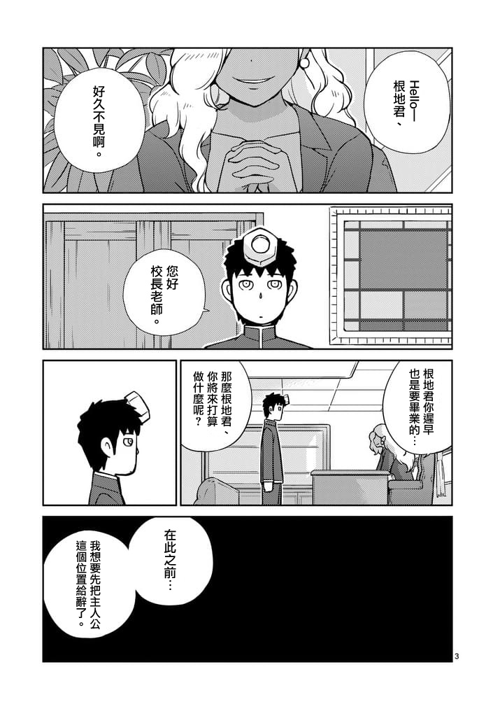 《螺丝钉人》漫画 019话