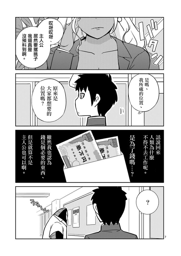 《螺丝钉人》漫画 019话