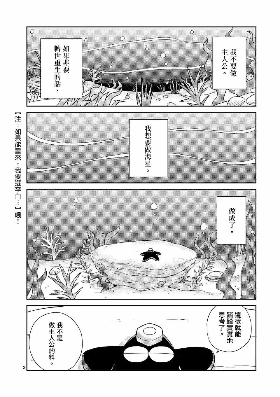 《螺丝钉人》漫画 020话