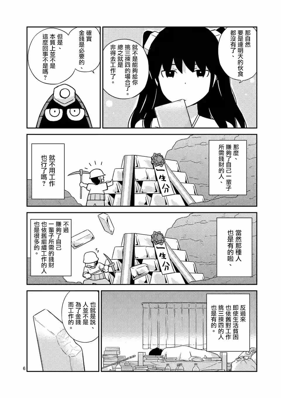 《螺丝钉人》漫画 020话