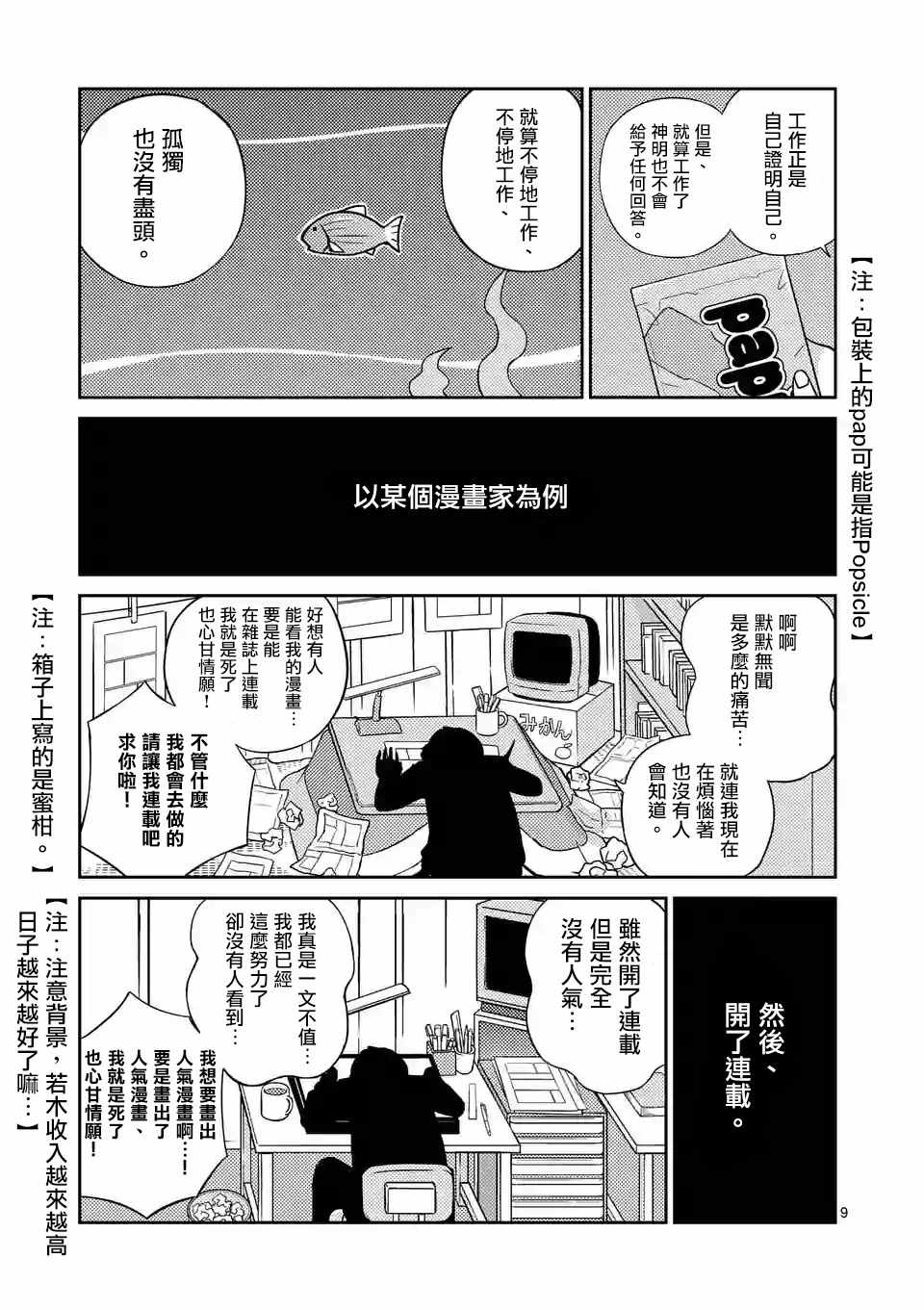 《螺丝钉人》漫画 020话