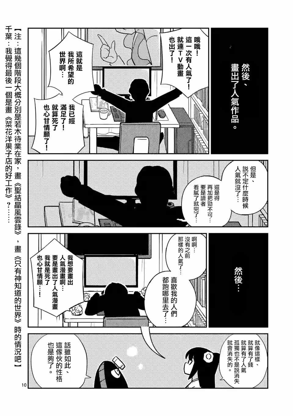 《螺丝钉人》漫画 020话