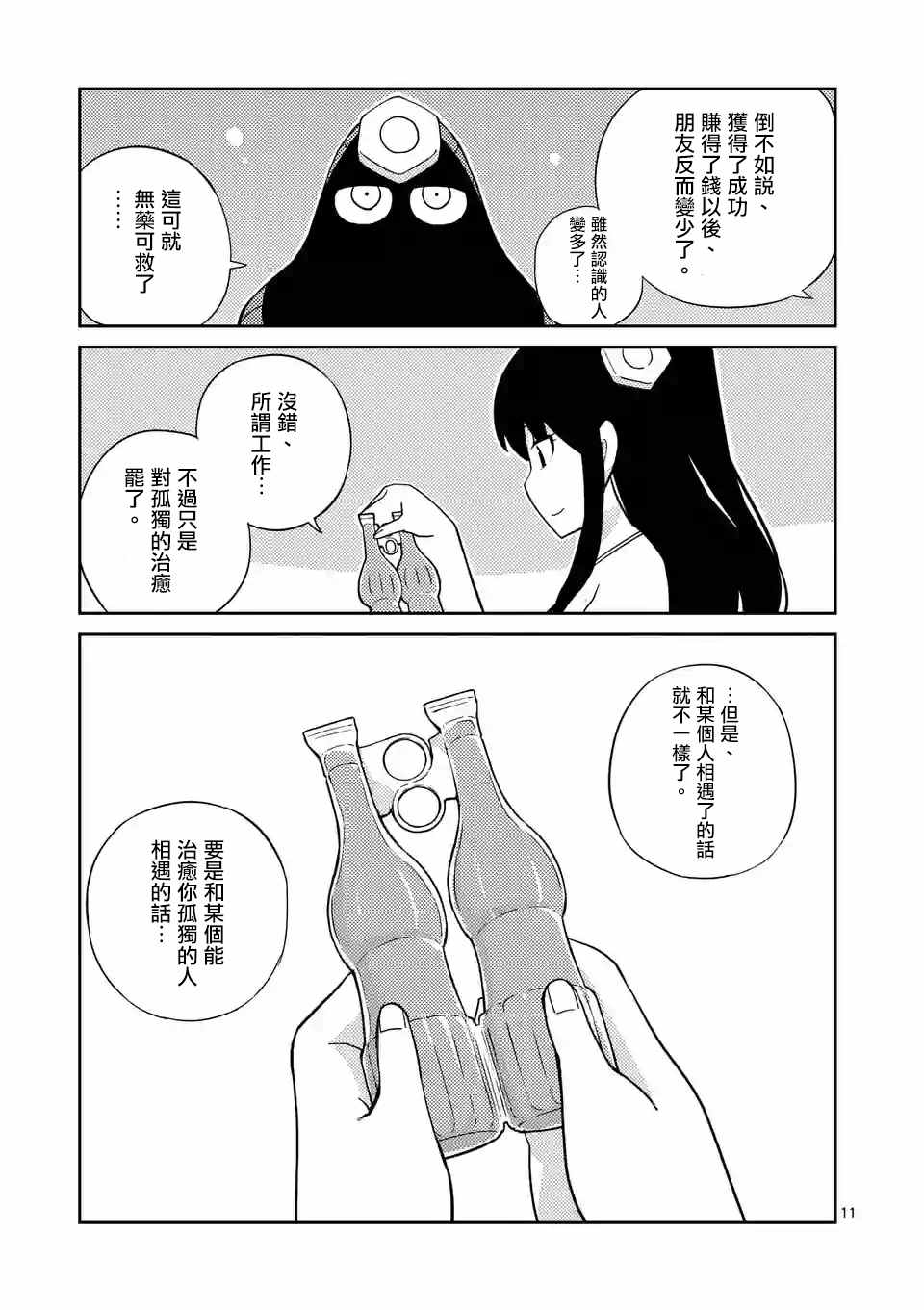 《螺丝钉人》漫画 020话