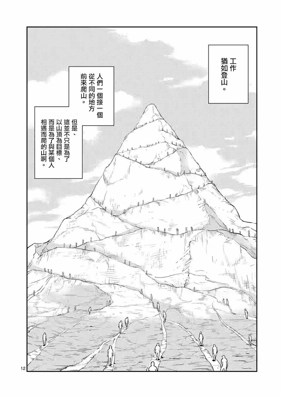 《螺丝钉人》漫画 020话