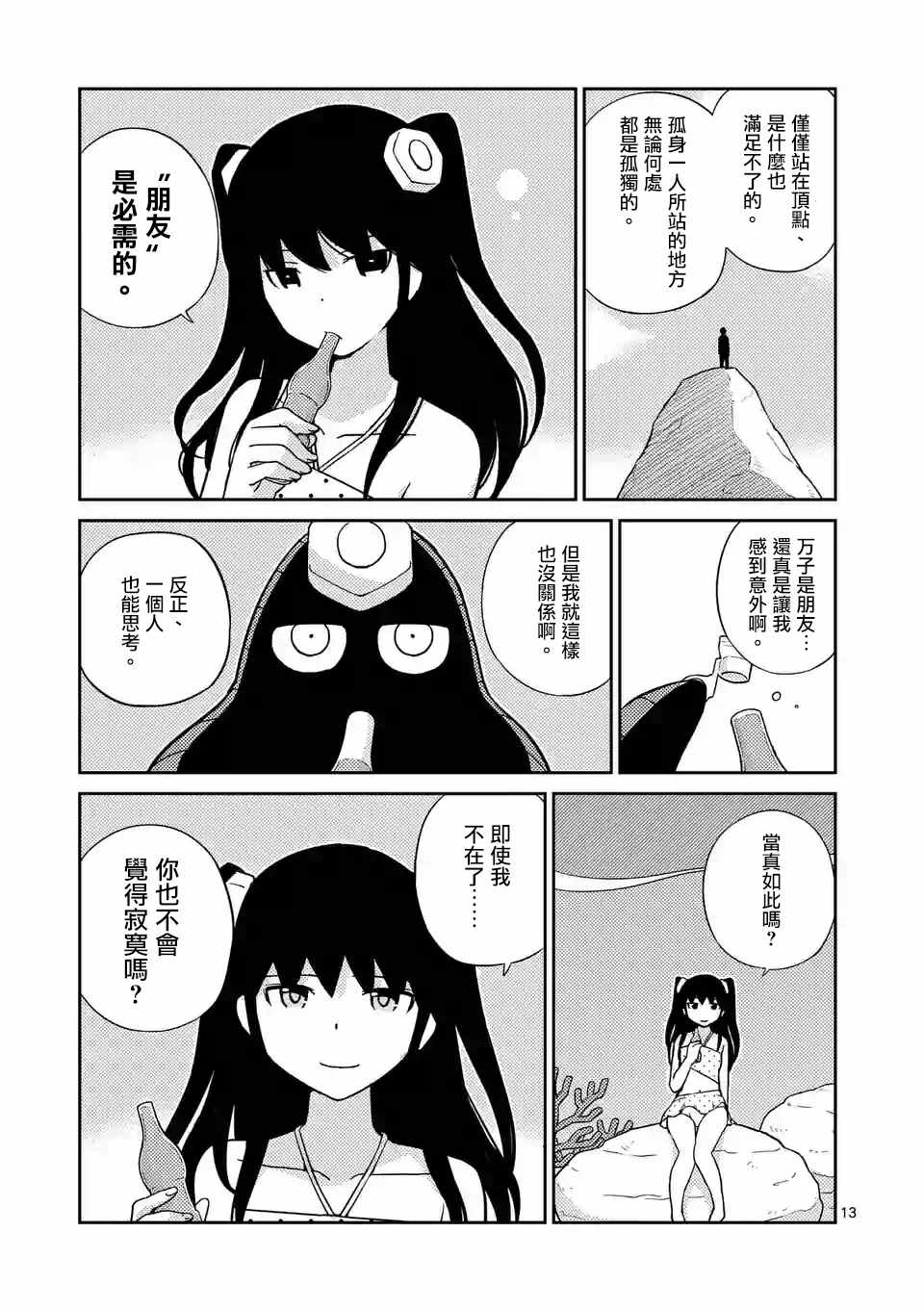 《螺丝钉人》漫画 020话