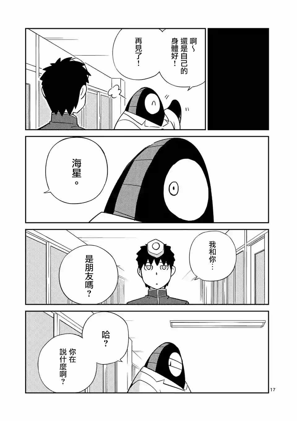 《螺丝钉人》漫画 020话