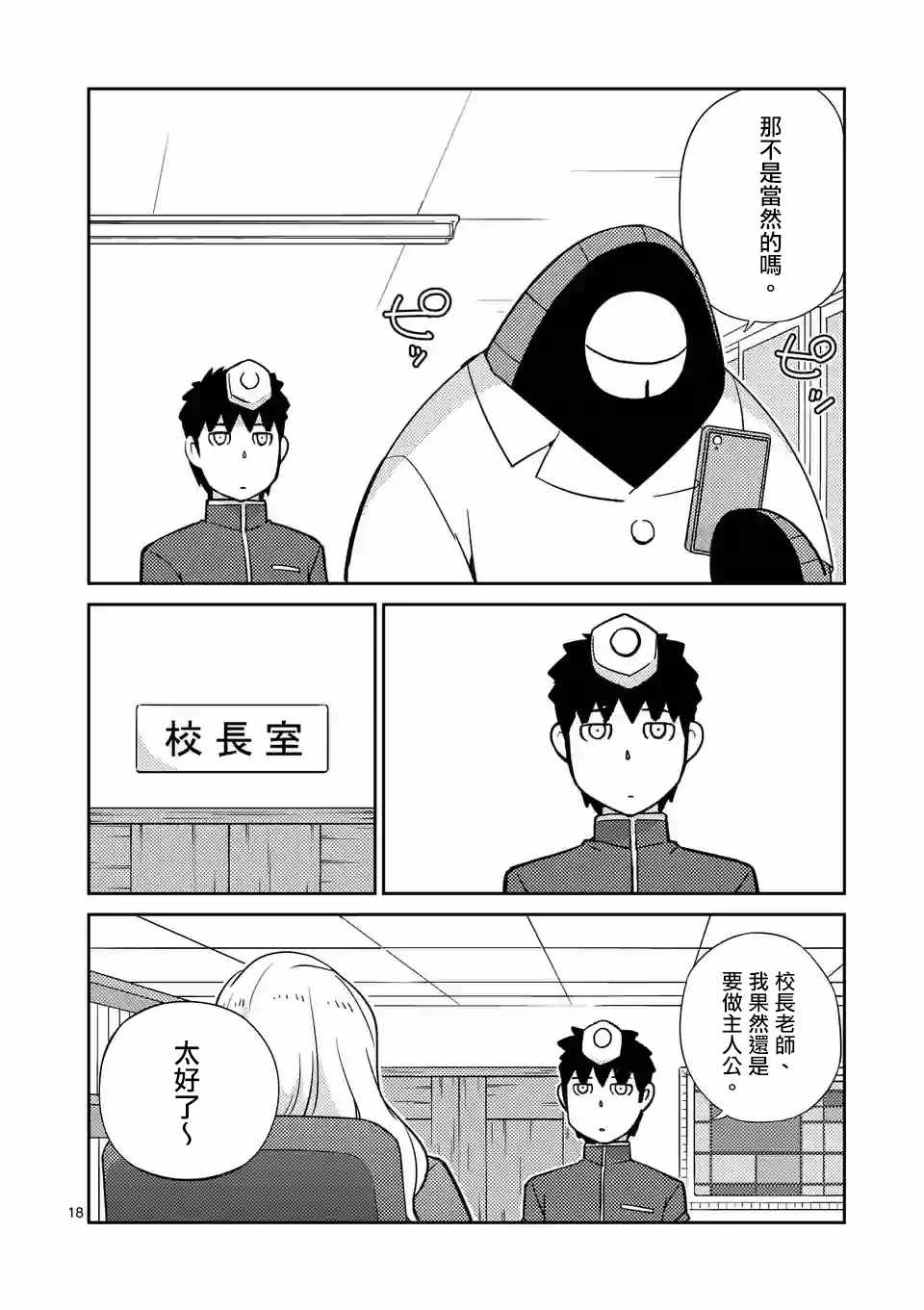 《螺丝钉人》漫画 020话