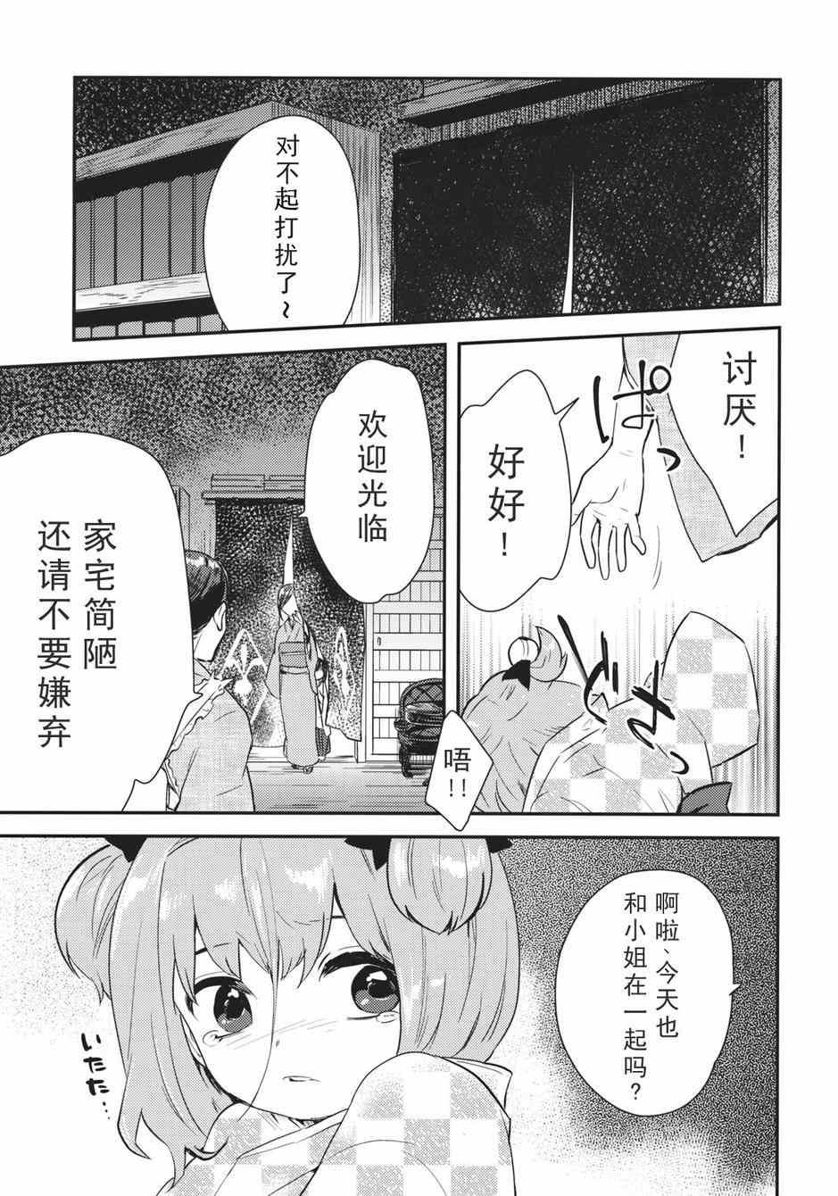 《稗田阿求 重生》漫画 短篇