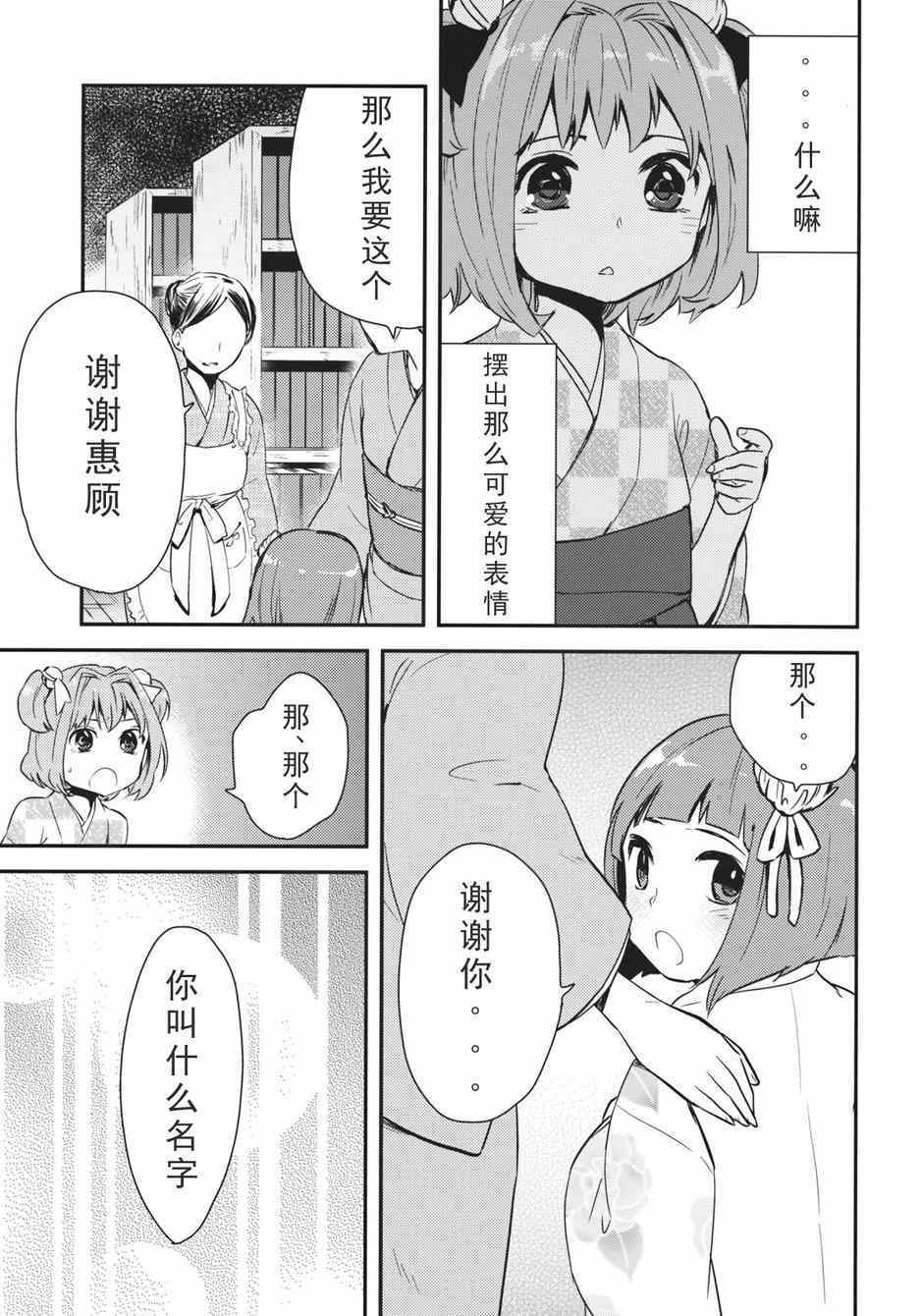 《稗田阿求 重生》漫画 短篇