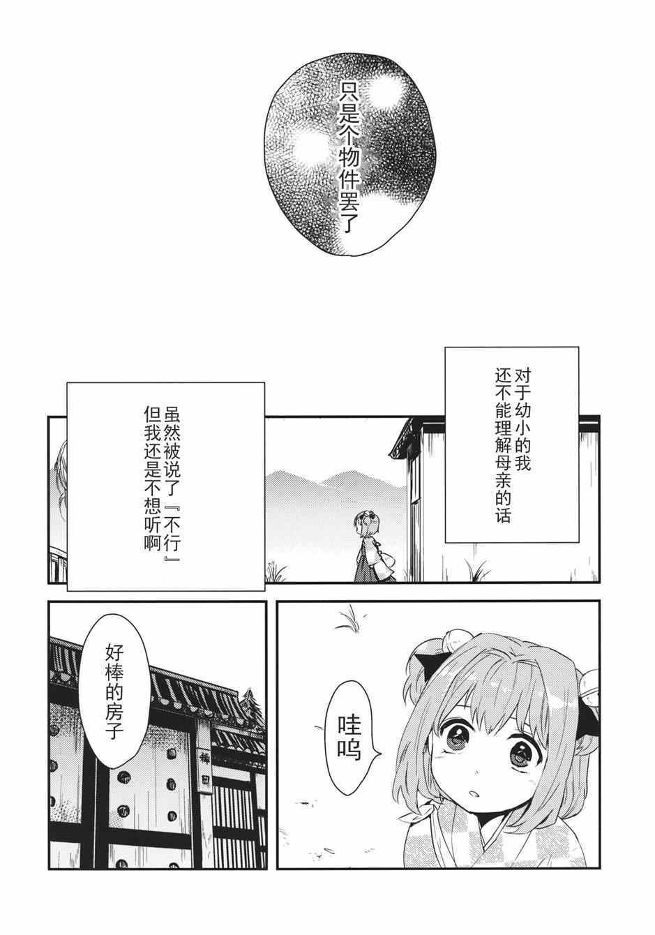 《稗田阿求 重生》漫画 短篇