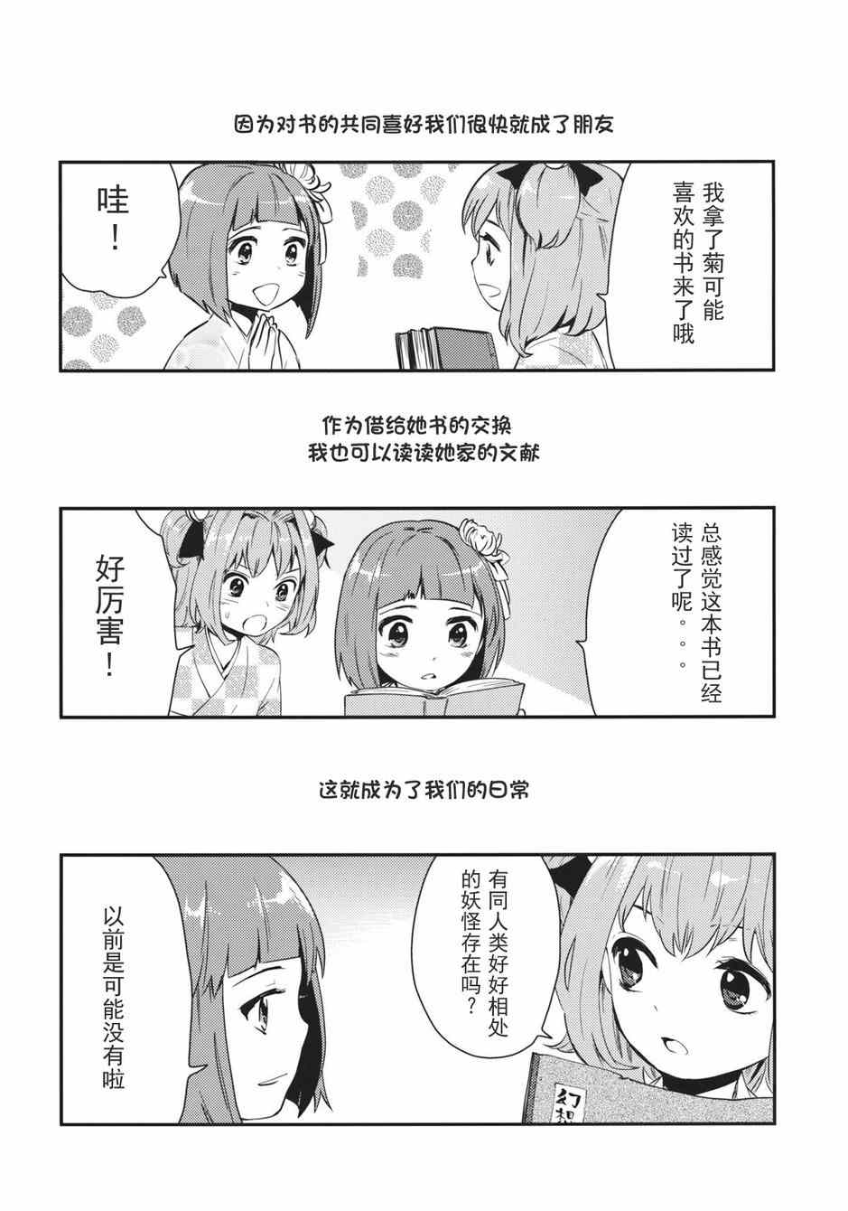 《稗田阿求 重生》漫画 短篇