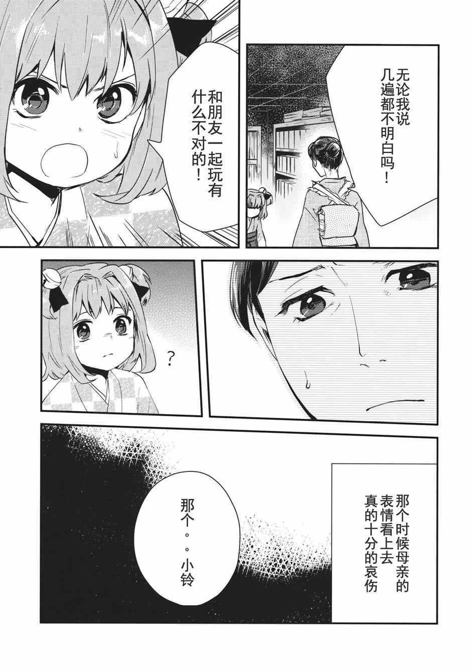 《稗田阿求 重生》漫画 短篇