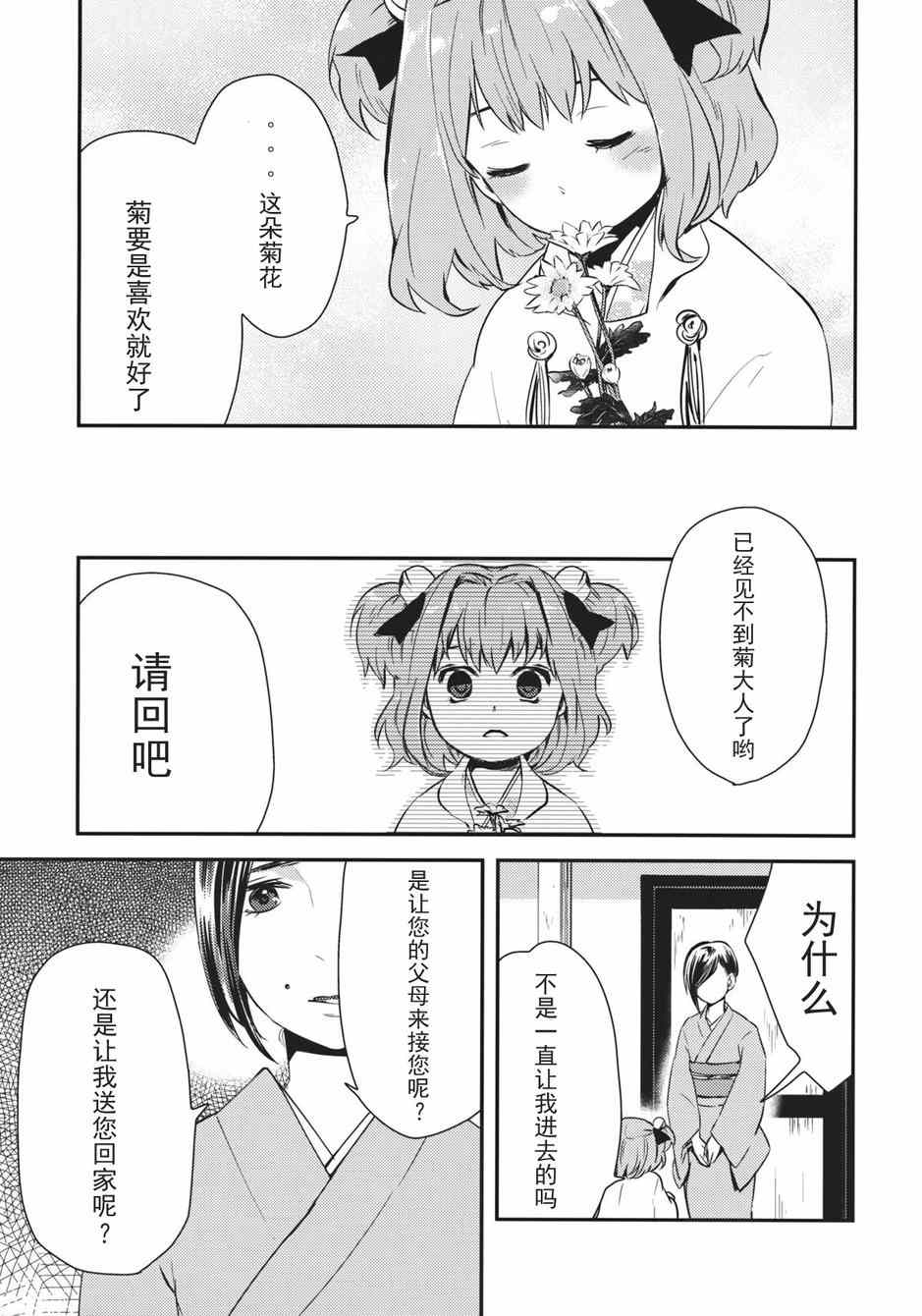 《稗田阿求 重生》漫画 短篇