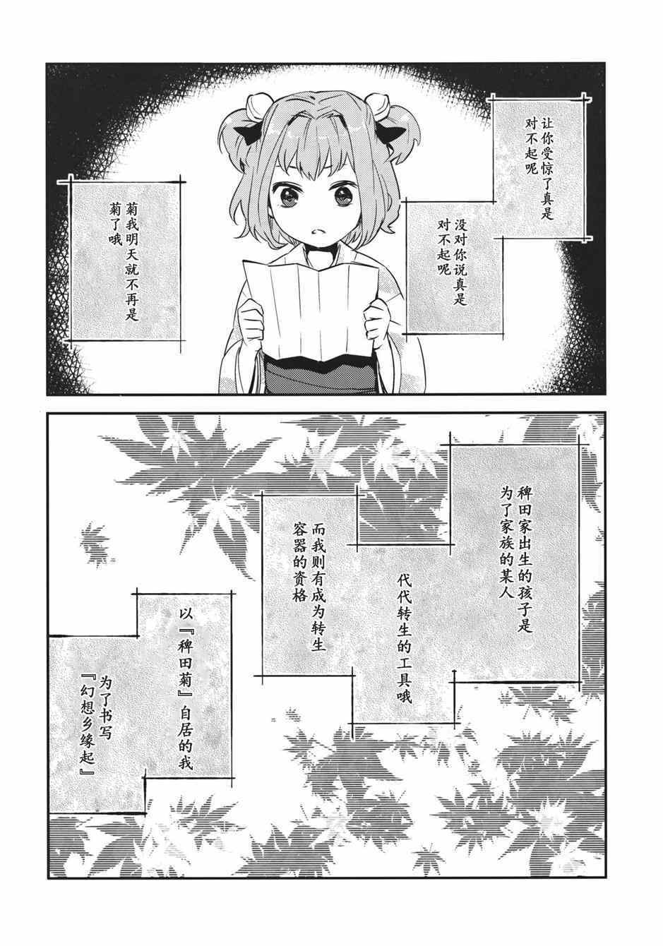 《稗田阿求 重生》漫画 短篇