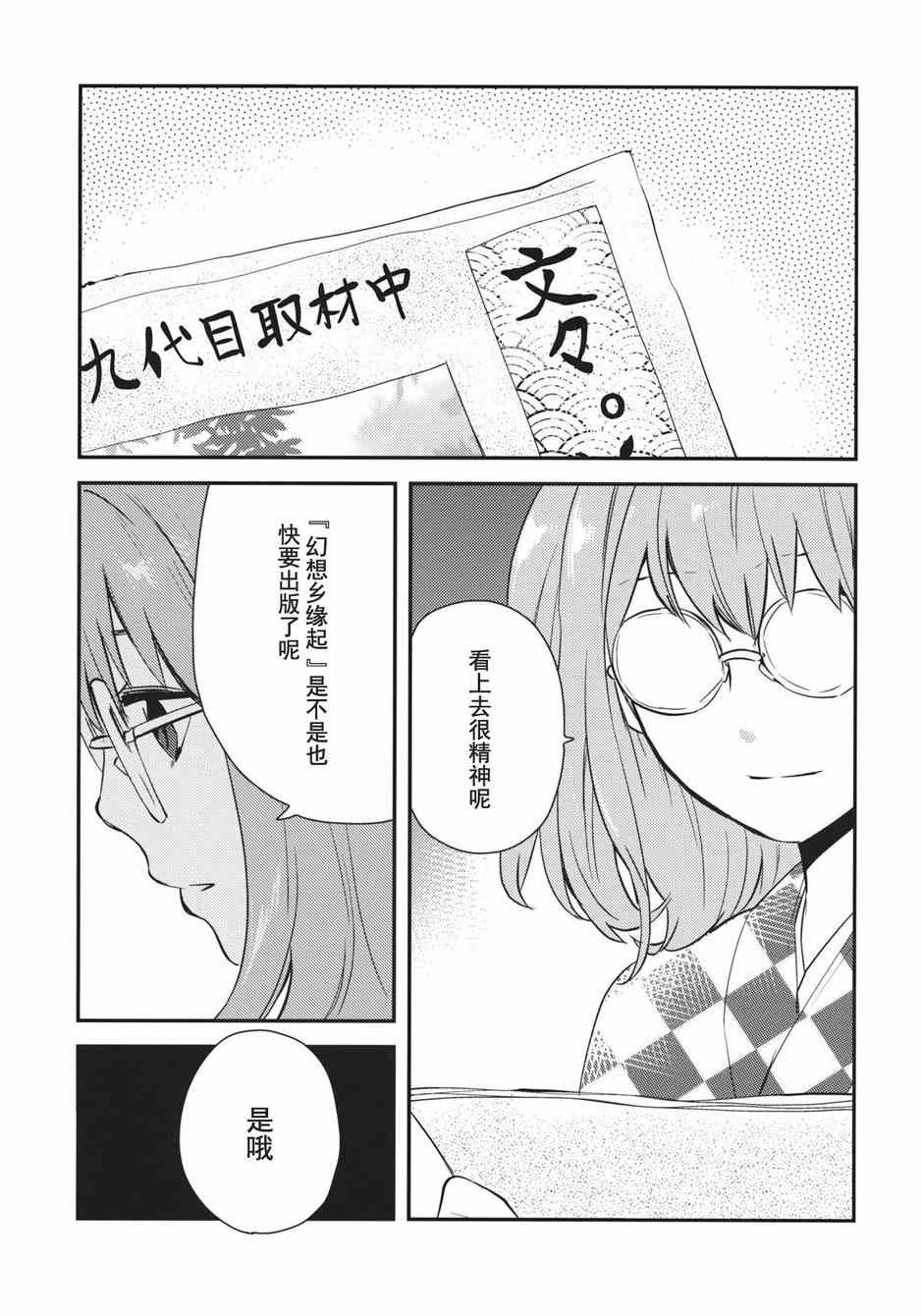 《稗田阿求 重生》漫画 短篇