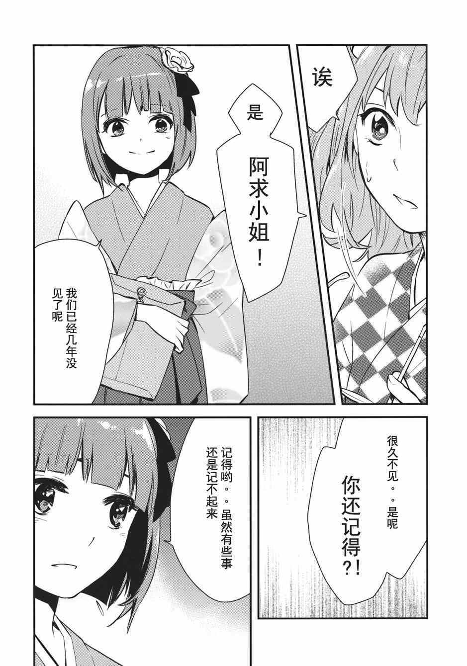 《稗田阿求 重生》漫画 短篇