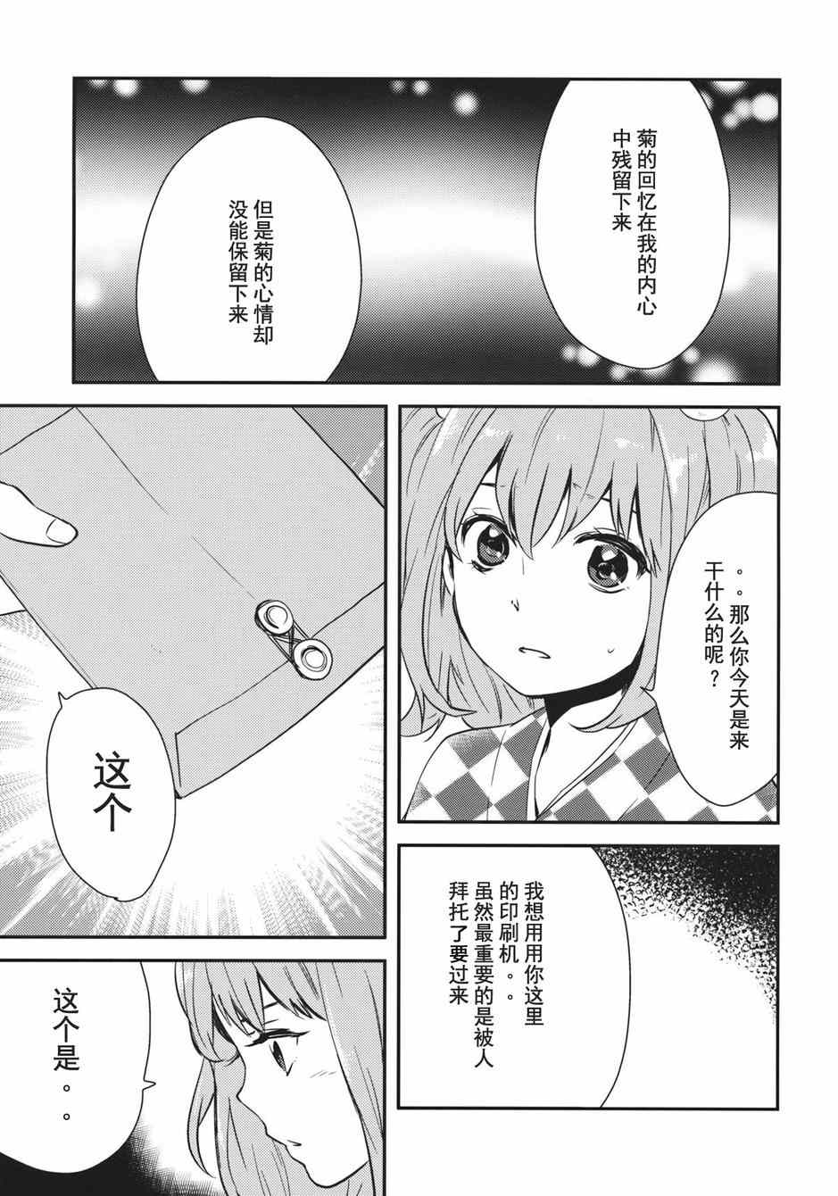 《稗田阿求 重生》漫画 短篇