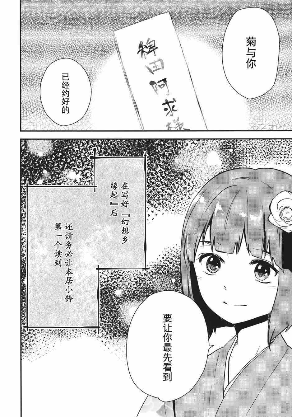 《稗田阿求 重生》漫画 短篇