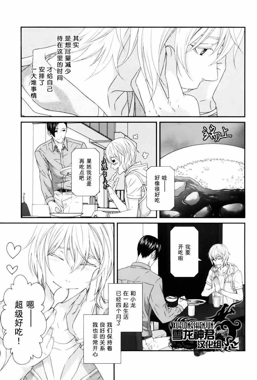 《我才不谈恋爱》漫画 004集