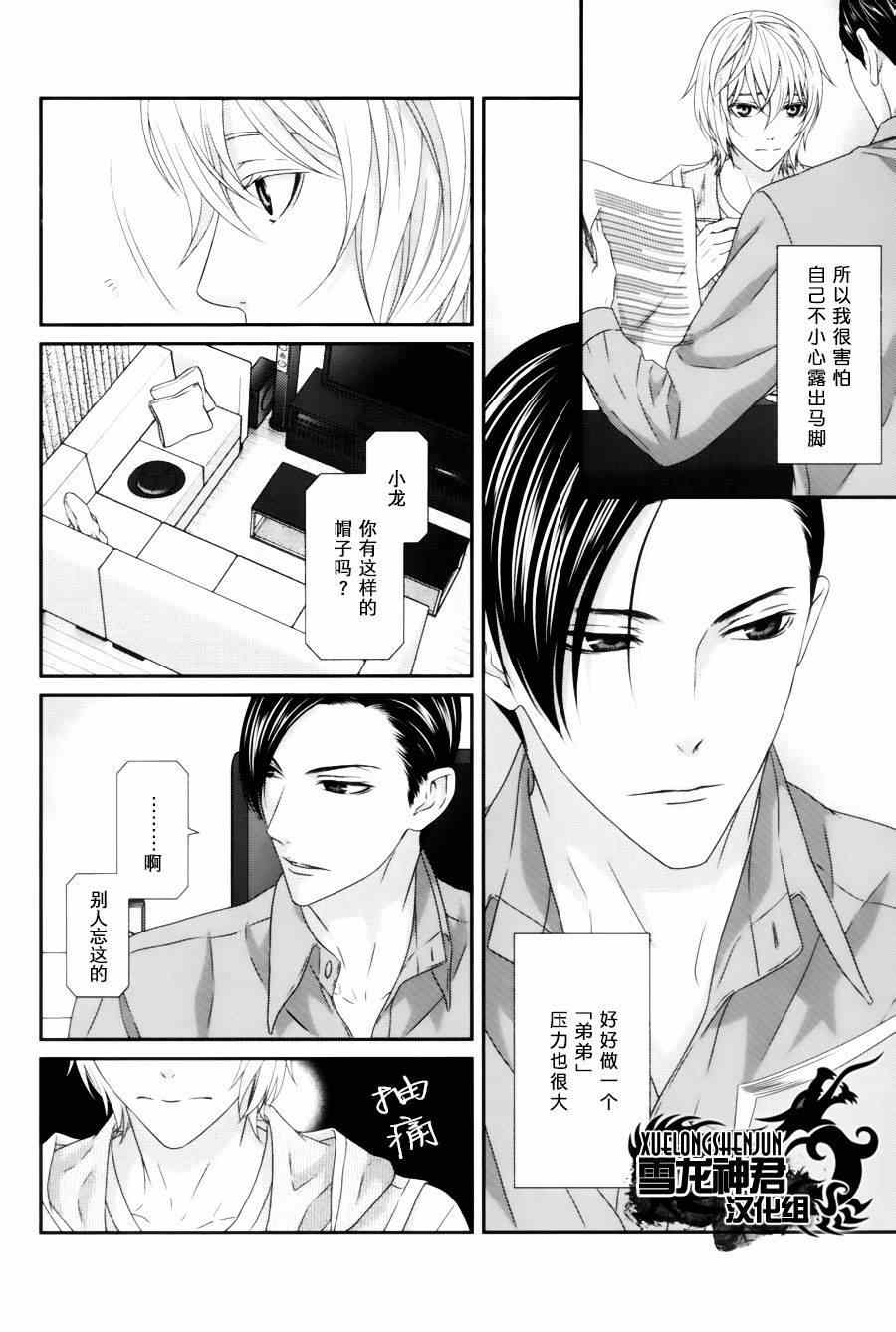 《我才不谈恋爱》漫画 004集