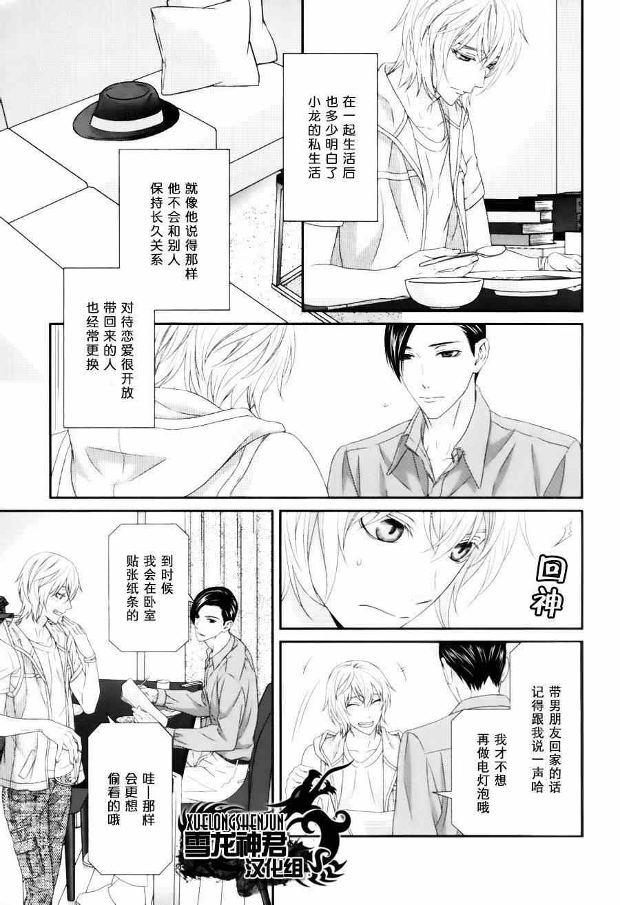 《我才不谈恋爱》漫画 004集