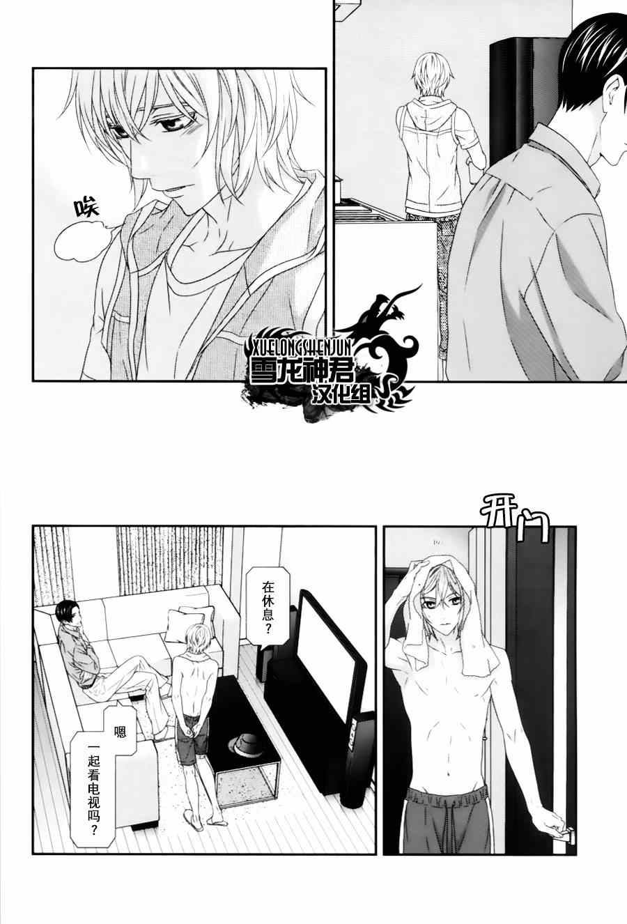 《我才不谈恋爱》漫画 004集