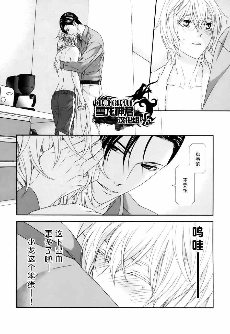 《我才不谈恋爱》漫画 004集