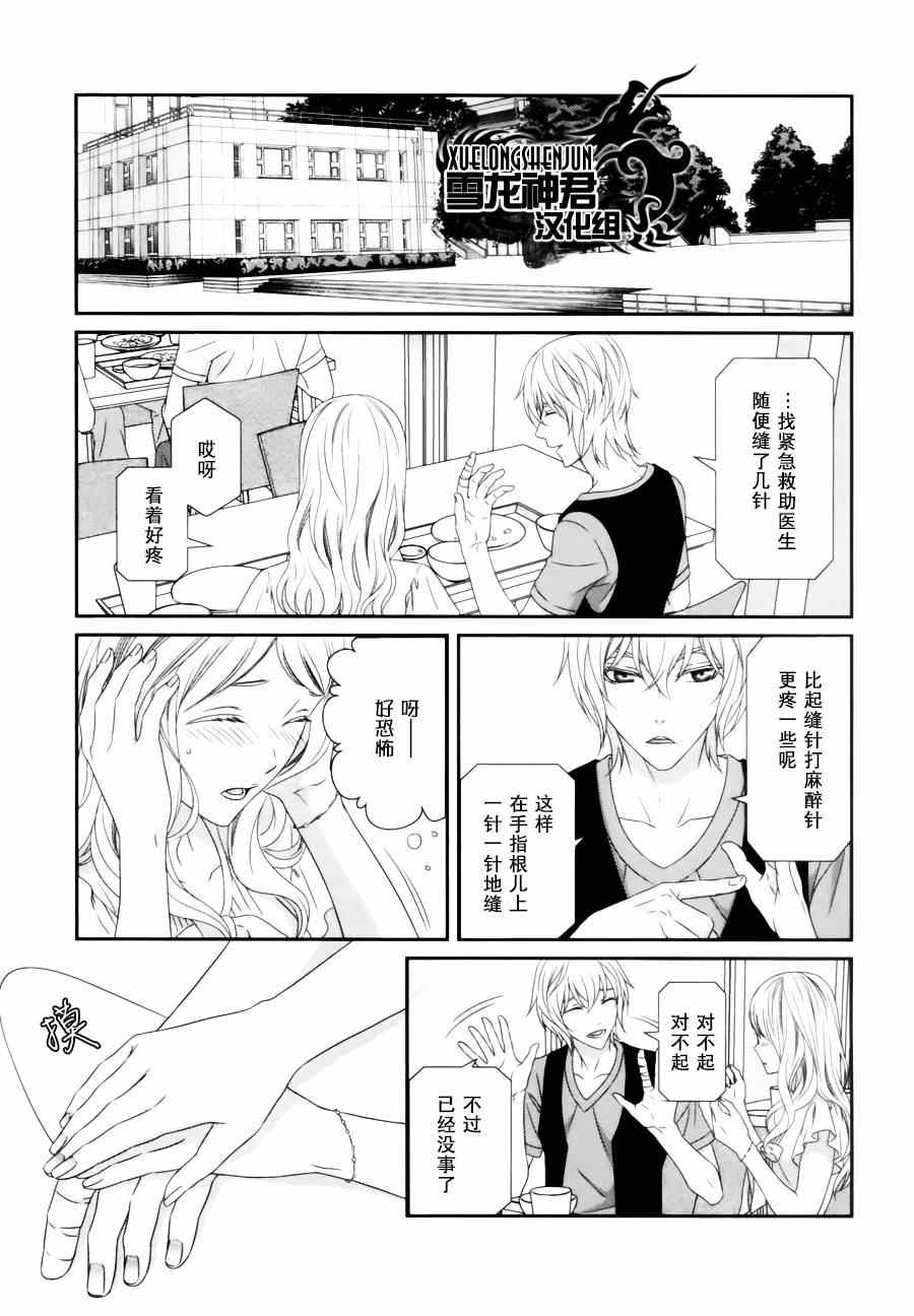 《我才不谈恋爱》漫画 004集