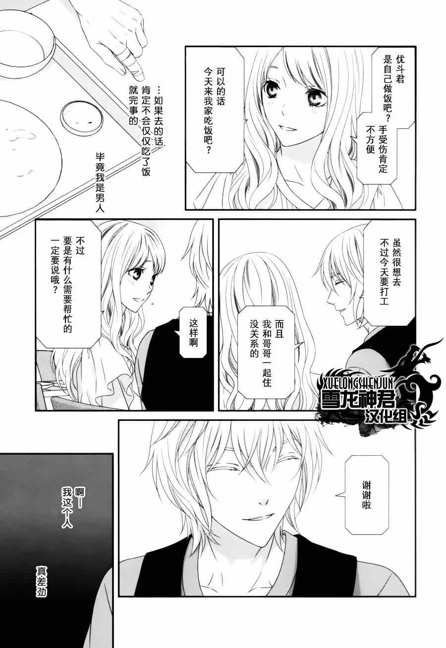 《我才不谈恋爱》漫画 004集