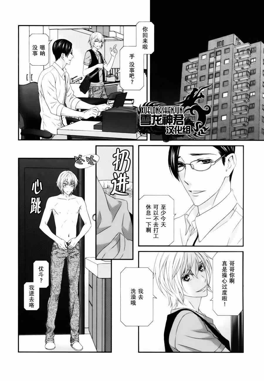 《我才不谈恋爱》漫画 004集