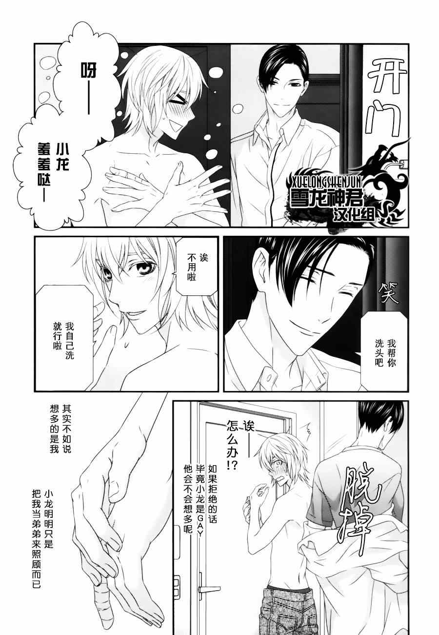 《我才不谈恋爱》漫画 004集