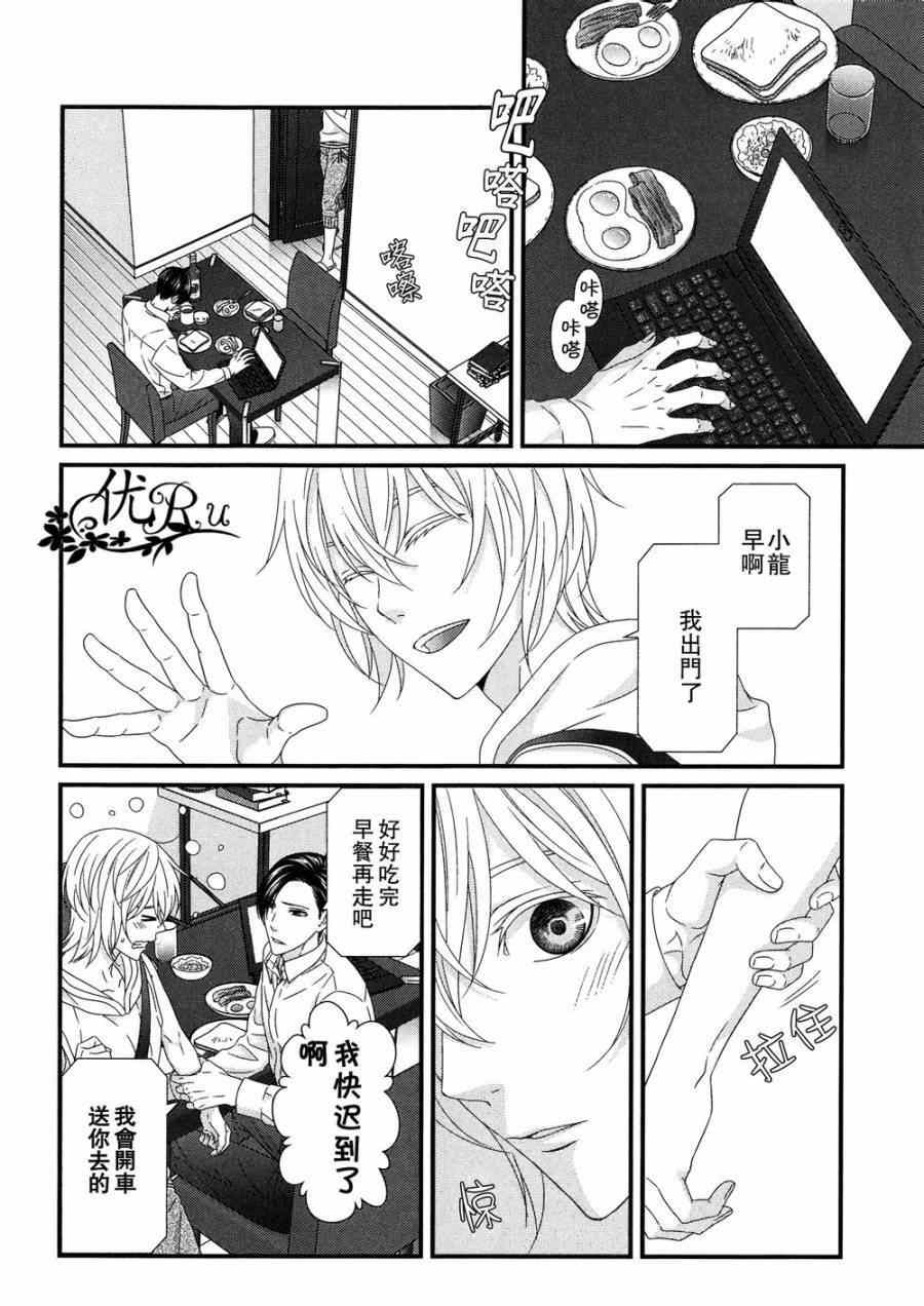 《我才不谈恋爱》漫画 005集