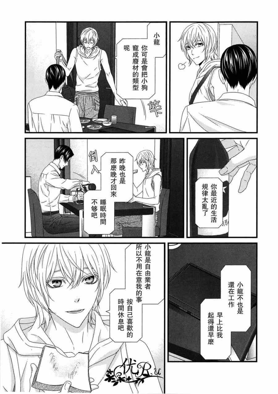 《我才不谈恋爱》漫画 005集