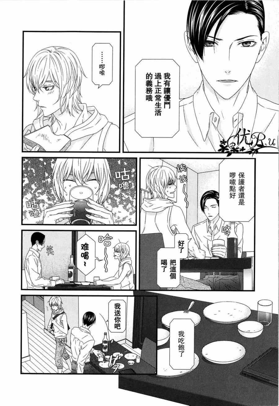 《我才不谈恋爱》漫画 005集