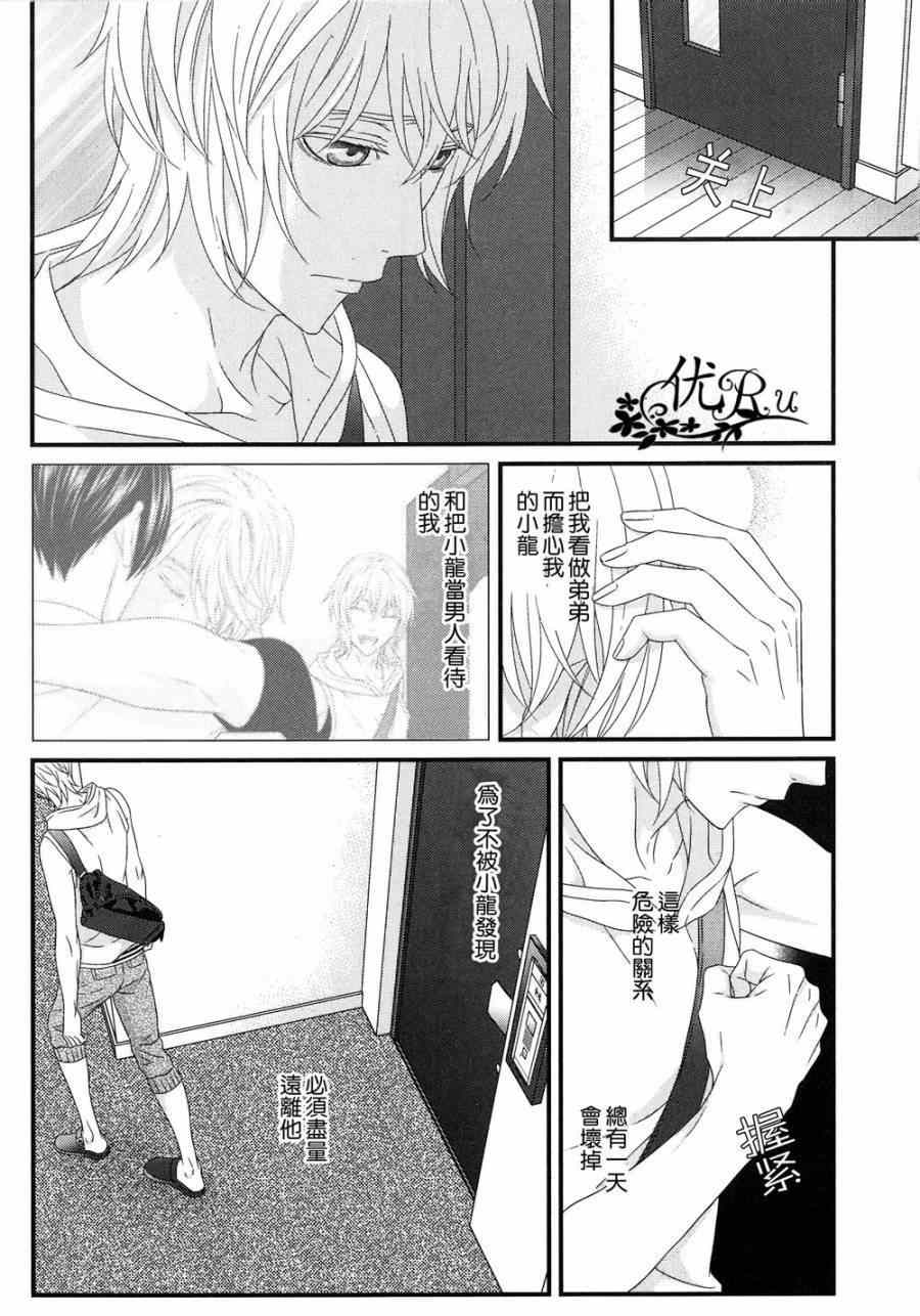 《我才不谈恋爱》漫画 005集