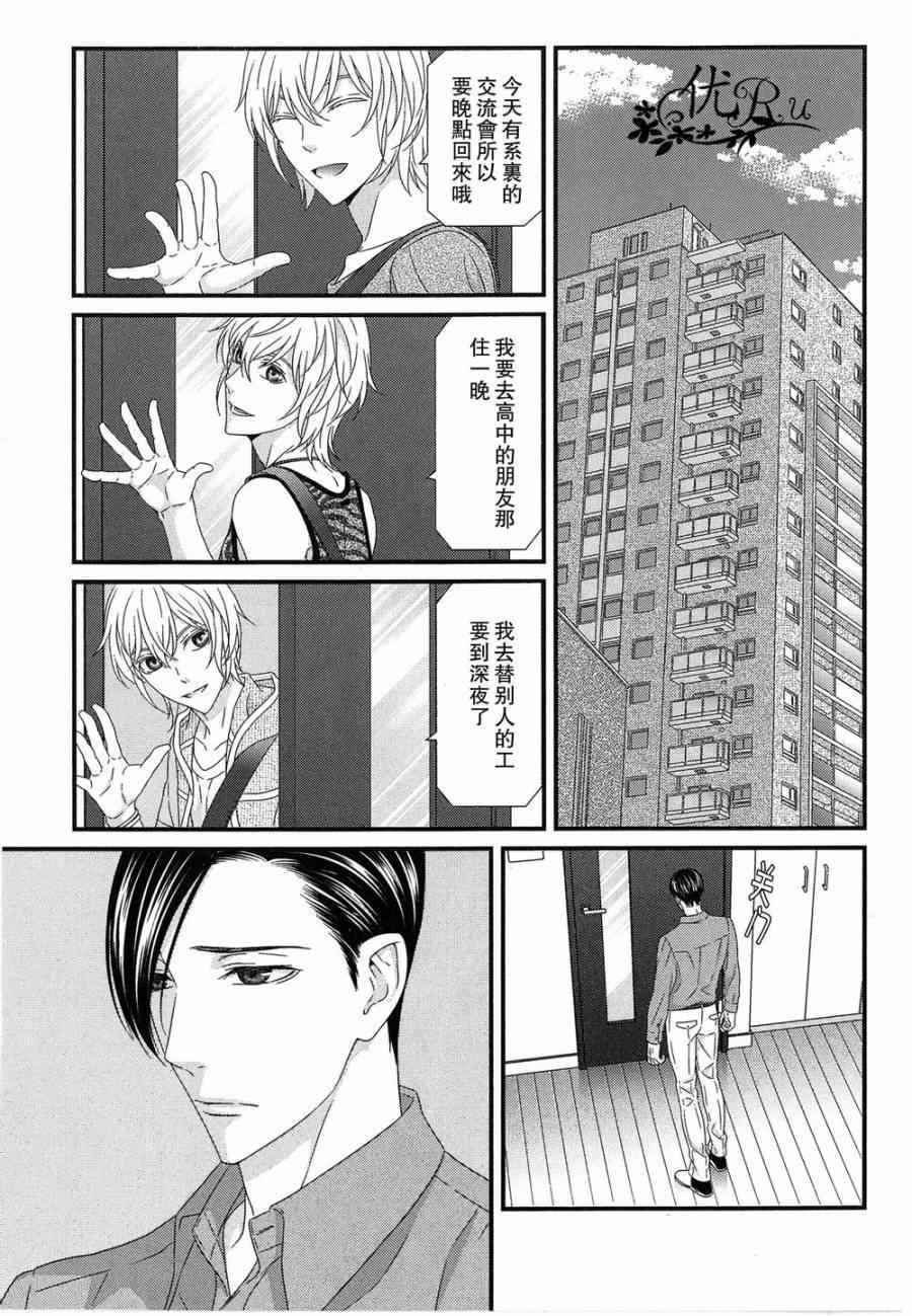 《我才不谈恋爱》漫画 005集